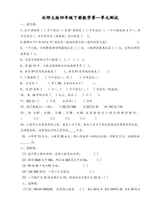 北师大版四年级下册数学第一单元测试