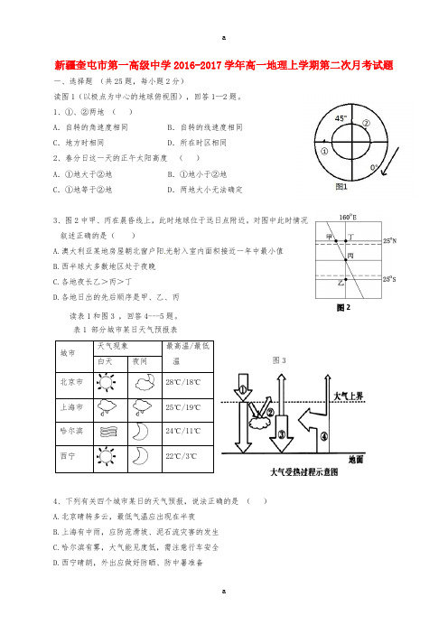 高一地理上学期第二次月考试题1 (2)