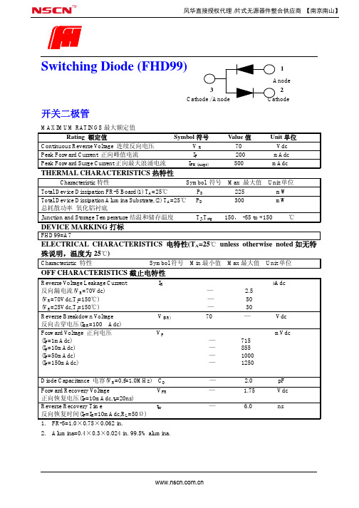 风华FHD99(SOT-23)贴片式开关二极管规格书