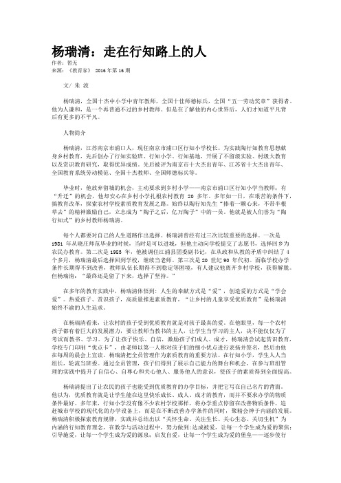 杨瑞清：走在行知路上的人