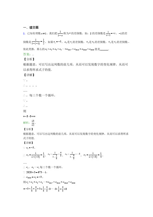 初中七年级下册期末试卷填空题汇编精选数学附答案培优试题