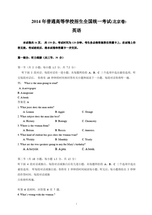 14年度普通高等学校招生全国统一测试题英语(北京卷)含测试答案精校版