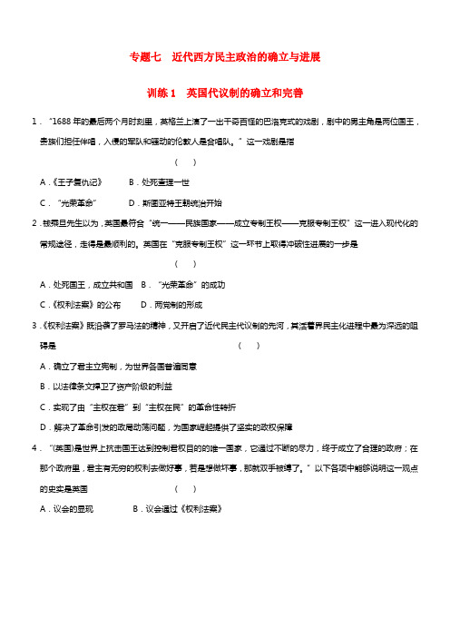 2021-2021高中历史 7.1 英国代议制的确立和完善每课一练 人民版必修1(1)