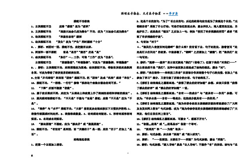 高中4种类型病句答案