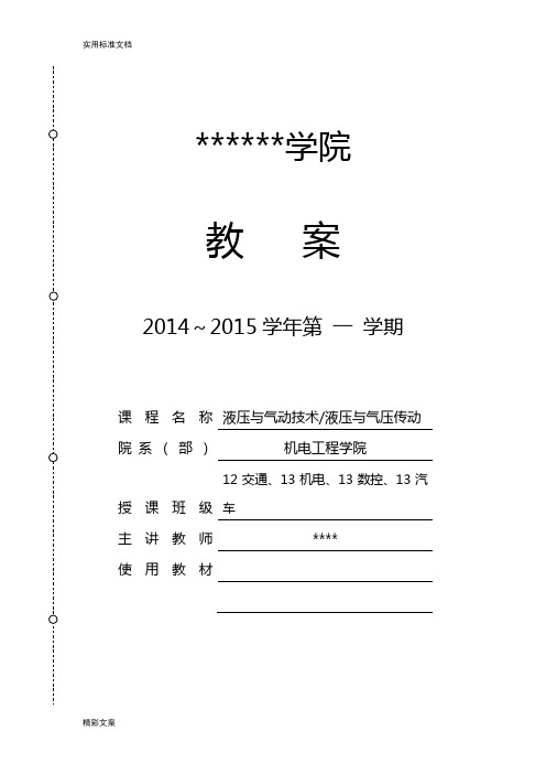 液压的与气压传动教案设计