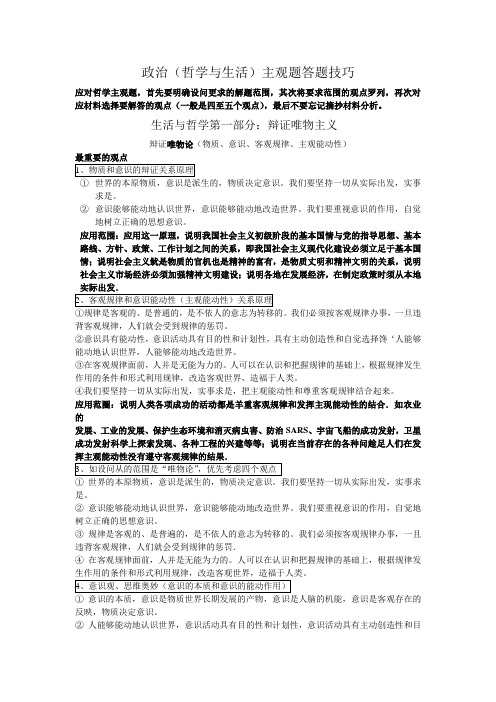 政治(哲学与生活)主观题答题技巧