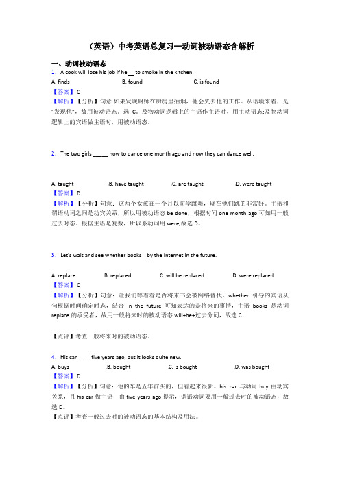 (英语)中考英语总复习--动词被动语态含解析