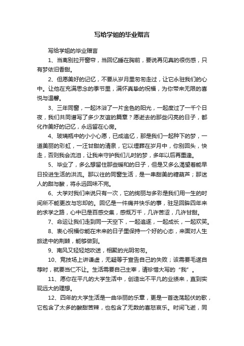 写给学姐的毕业赠言