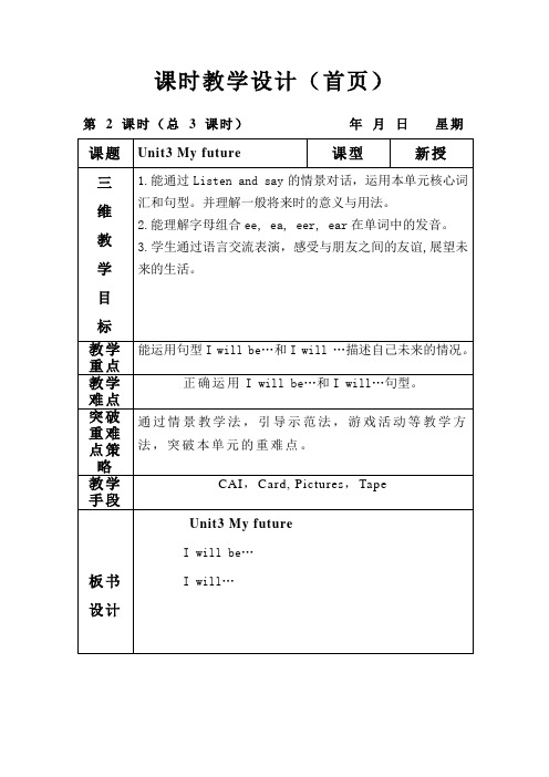 5下英课时教学设计