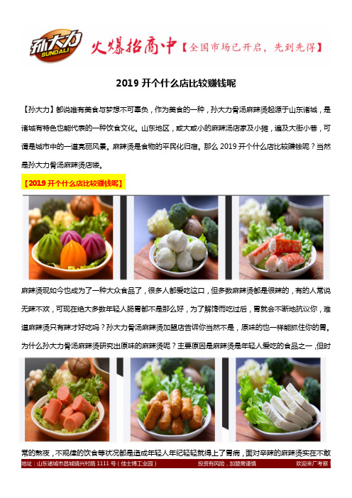 2019开个什么店比较赚钱呢