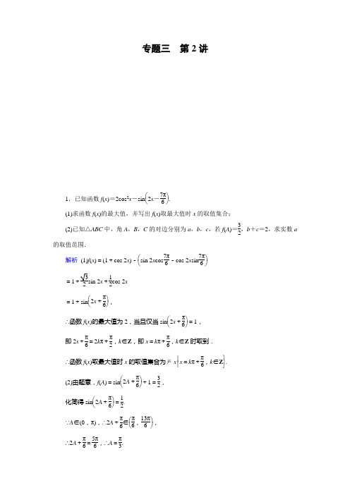 2020高考数学核心突破《专题3 三角函数、解三角形与平面向量 第2讲 三角变换与解三角形》