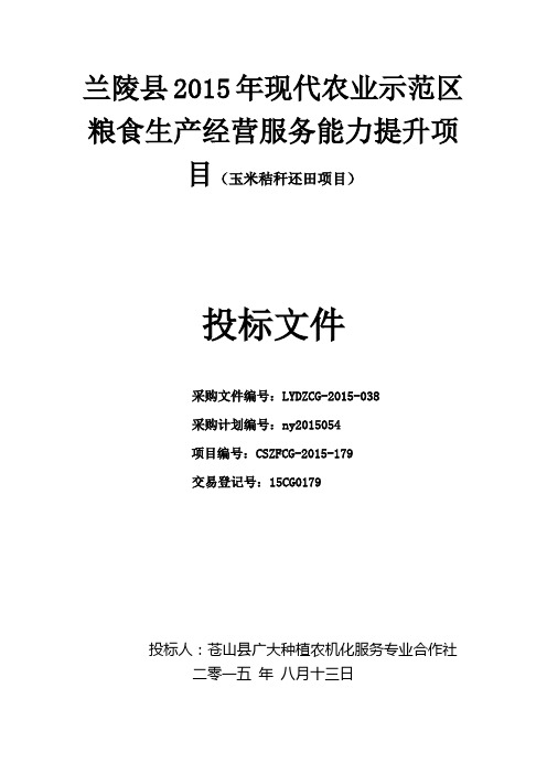 玉米秸秆还田项目标书资料