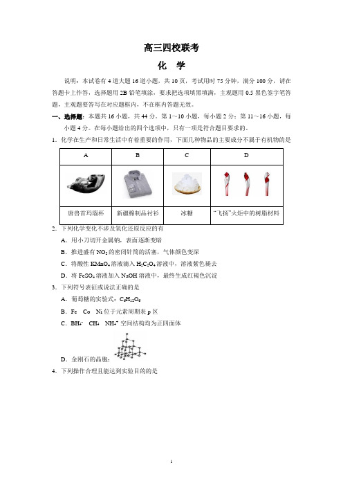 高三上学期第一次联考化学试题及答案