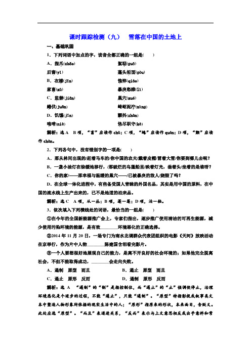 2016-2017学年高中语文选修中国现代诗歌散文欣赏检测