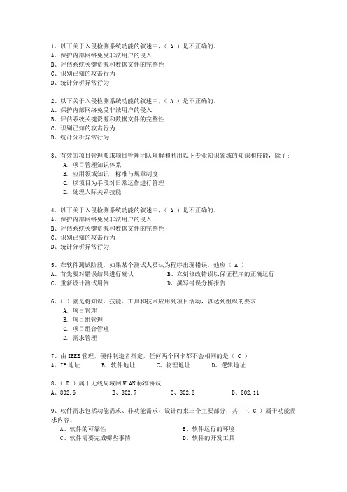 2011年十一月份信息系统项目管理师最新考试试题库(完整版)