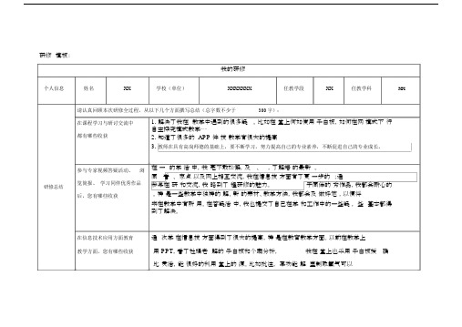 奥鹏研修总结计划作业.docx