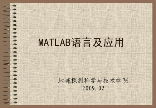 matlab讲义第一章