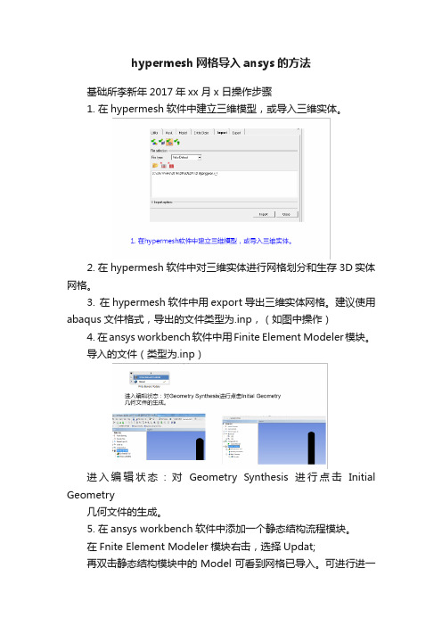 hypermesh网格导入ansys的方法