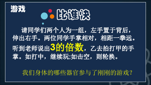 人教版七年级下册6.3神经调节的基本方式 课件 (共19张PPT)