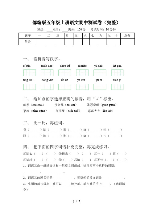 部编版五年级上册语文期中测试卷(完整)