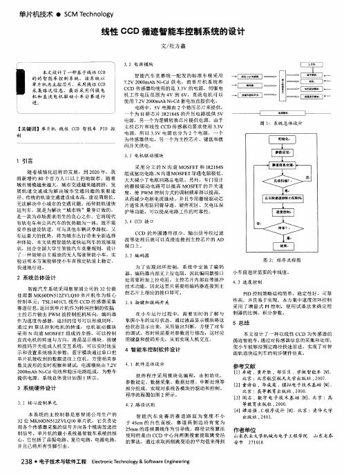 线性CCD循迹智能车控制系统的设计