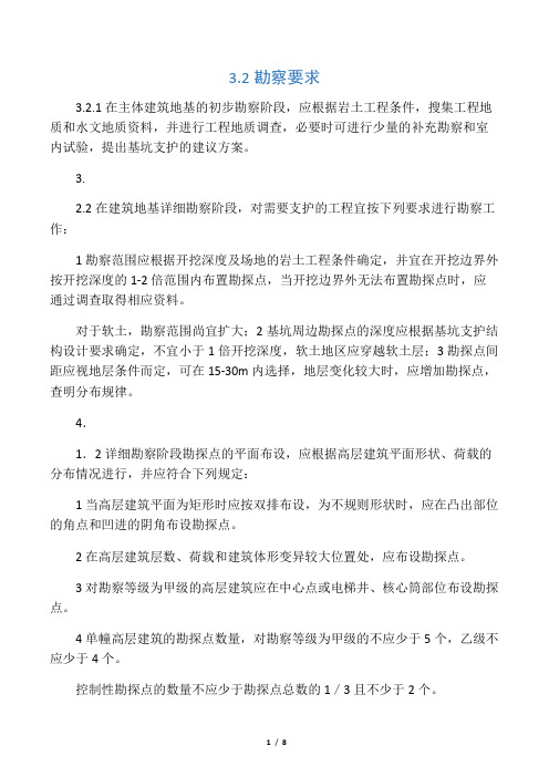 建筑勘察要求