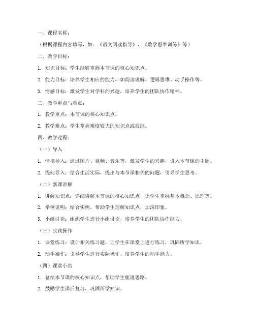 新老师公开课教案模板范文