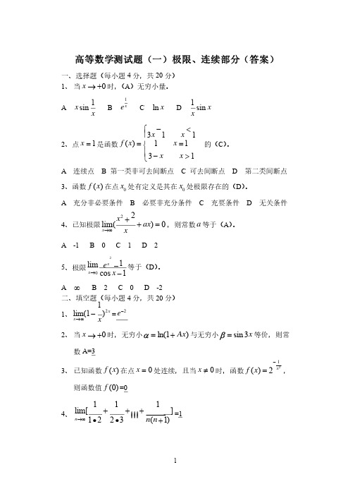 高等数学单元测试题1