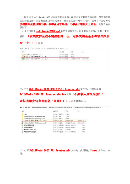 solidworks2020版安装教程