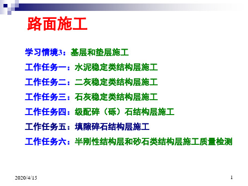 无机结合料稳定类基层施工