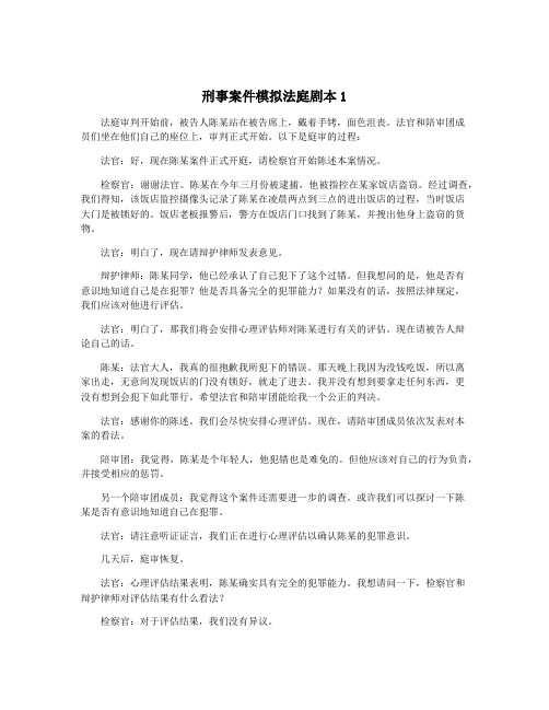 刑事案件模拟法庭剧本1