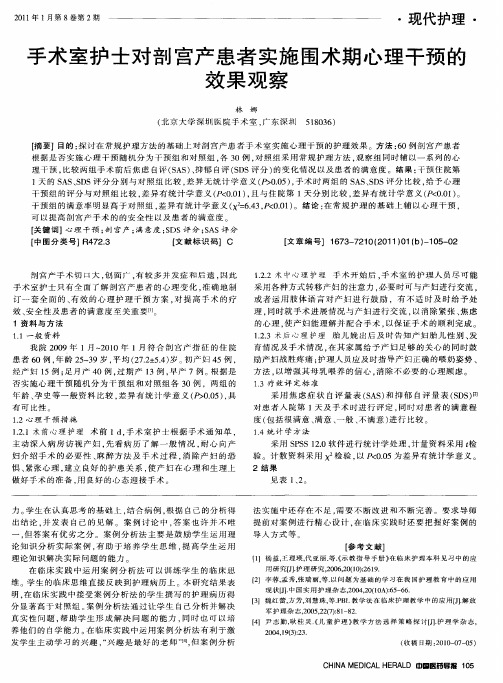 手术室护士对剖宫产患者实施围术期心理干预的效果观察