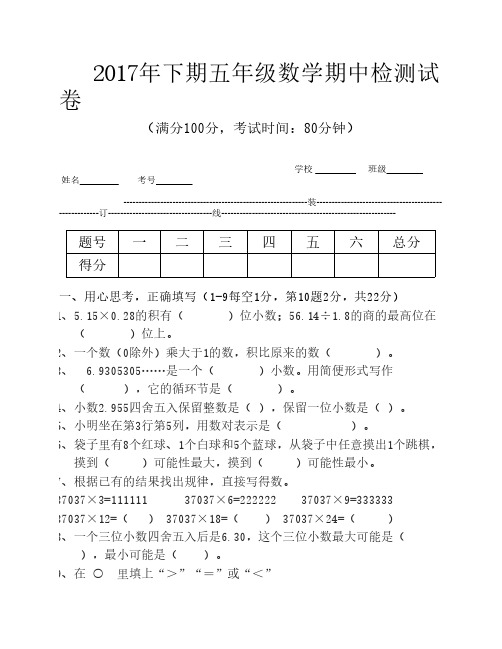 2017年人教版五年级数学上册    期中测试题