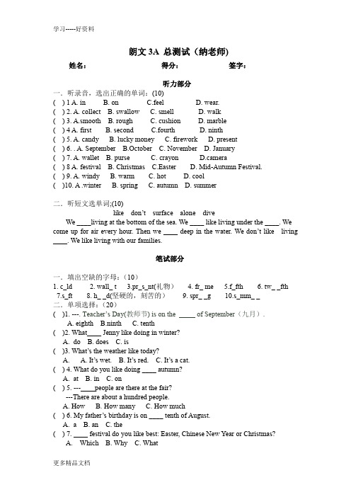 朗文3AU1-6总测试卷汇编