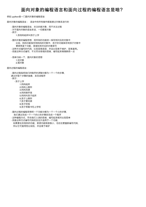 面向对象的编程语言和面向过程的编程语言是啥？