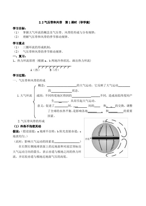 (推荐)气压带和风带导学案