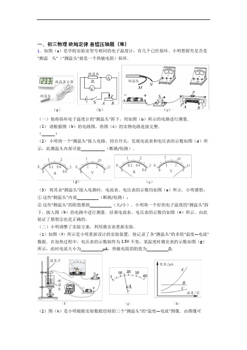 【物理】九年级物理第一次模拟考试精选测试卷(Word版 含解析)