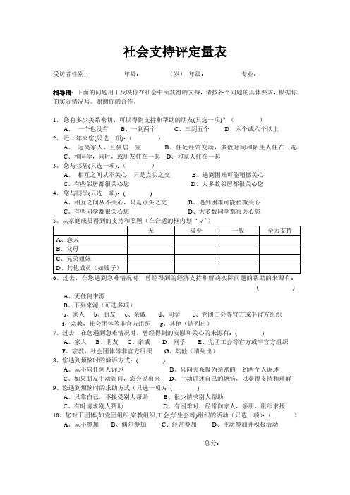 社会支持评定量表