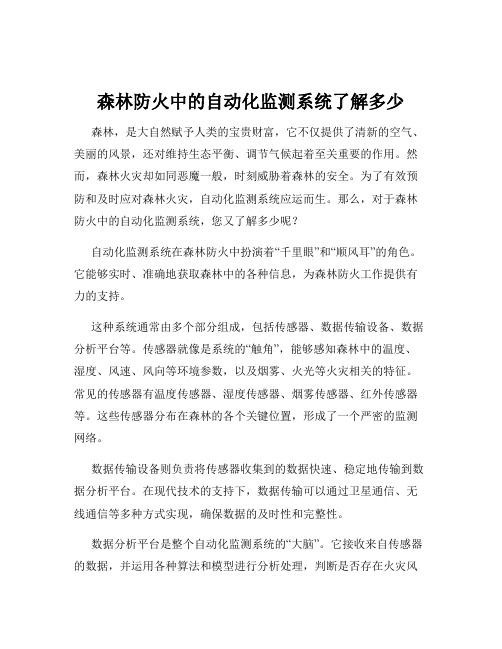 森林防火中的自动化监测系统了解多少