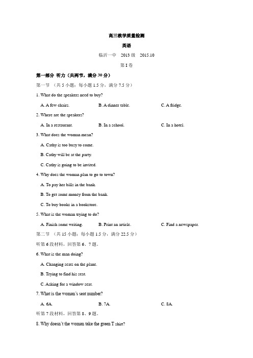 山东省临沂第一中学2016届高三10月份教学质量检测英语试题含答案