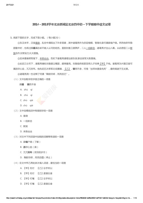 14-15 西城四中 初一下期中语文试卷