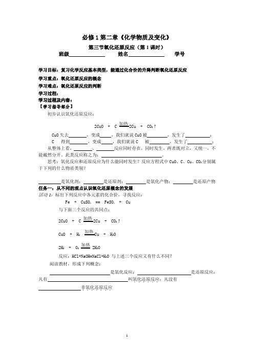 人教版高一化学必修1 第二章《化学物质及变化》第三节《氧化还原反应》共三课时学案