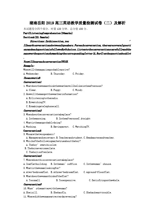 湖南岳阳2019高三英语教学质量检测试卷(二)及解析
