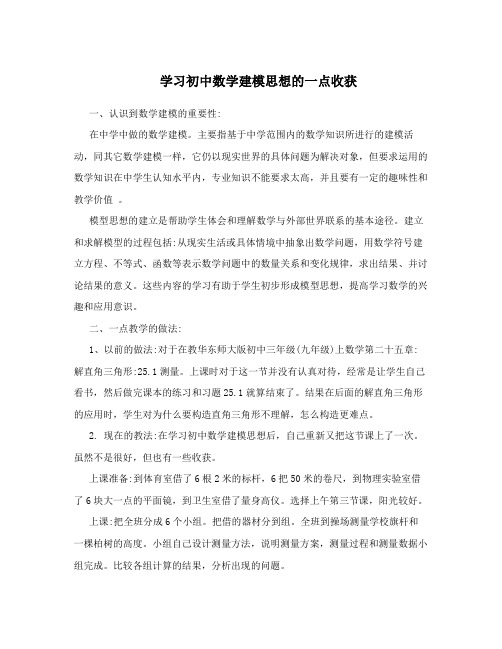 学习初中数学建模思想的一点收获