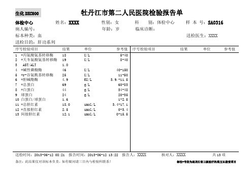 乙肝化验单