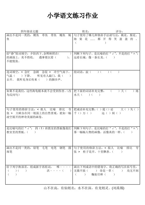 罗阳小学四年级语文期末复习练习作业96