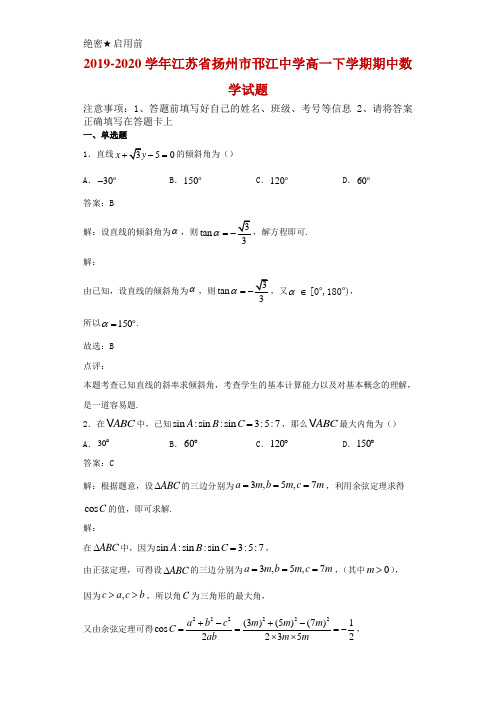 2019-2020学年江苏省扬州市邗江中学高一下学期期中数学试题解析