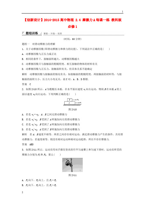 2014-2015高一物理 2.4 摩擦力每课一练 教科版必修1