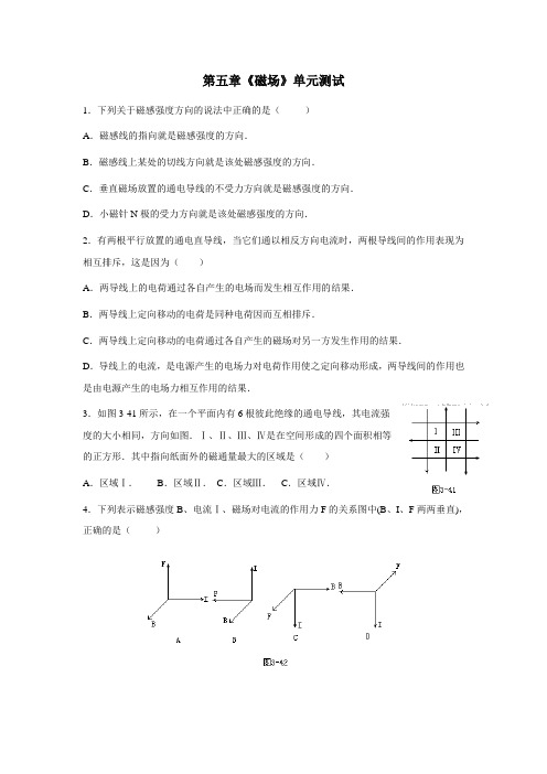 鲁科版高中物理选修31单元测试：第五章《磁场》(附答案)