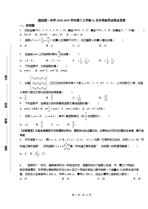 泗县第一中学2018-2019学年高三上学期11月月考数学试卷含答案